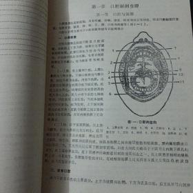 医学专业函授教材之二十二：口腔学——m9