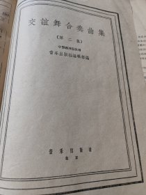 曲集杂编