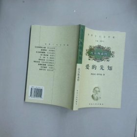 愛的先知