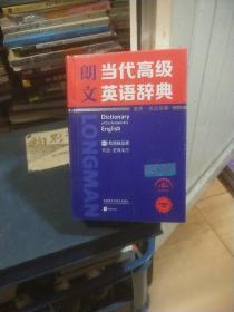 朗文当代高级英语辞典（英英英汉双解）（第6版）