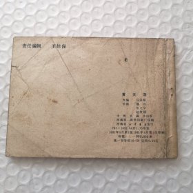 连环画,黄天荡《说岳全传》连环画之五