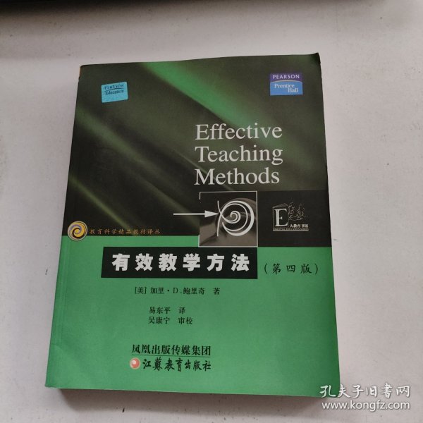 教育科学精品教材译丛：有效教学方法（第4版）