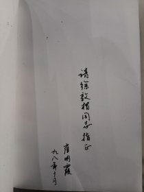 国家商法经济法与台湾地方相关规定比较研究 签名本