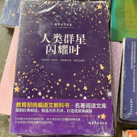 人类群星闪耀时