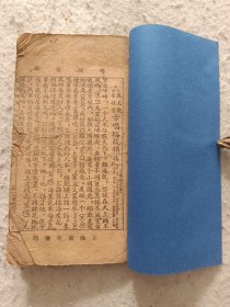 线装书《唱戏指南》上海东亚书局印行，收入：郭仲衡、小杨月楼、谭鑫培、刘鸿声、时慧宝、孟小冬、金秀山、双处、高庆奎、马连良、李百岁、白牡丹、王凤卿、梅兰芳、王连浦、龚云甫、郭仲衡等名家唱段，图文并茂，带工尺谱，是研究清末民初京剧唱腔音乐的一手珍贵材料，部分页面轻微破损缺纸，书衣是后加的，尺寸15*8.5厘米。