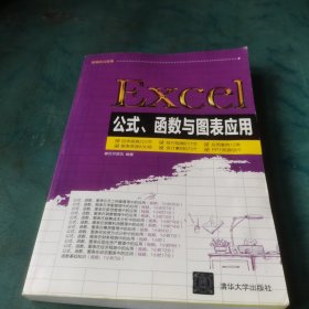 Excel公式、函数与图表应用