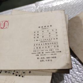 呼家将连环画 全套20册 1985年一版一印