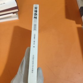阅读徽州（精华版）