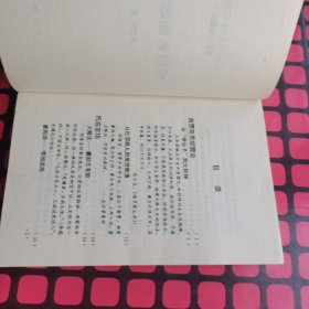 胡雪岩商政谋略:从一个小伙计到中国头号官商的锦囊妙计