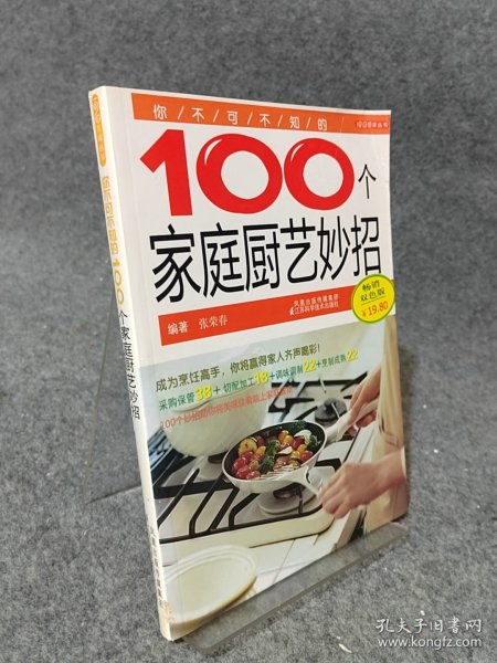 你不可不知的100个家庭厨艺妙招