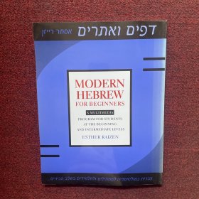 Modern Hebrew for Beginners