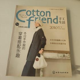 Cotton friend 手工生活