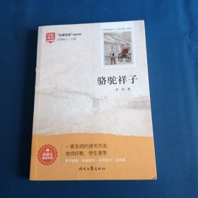 骆驼祥子