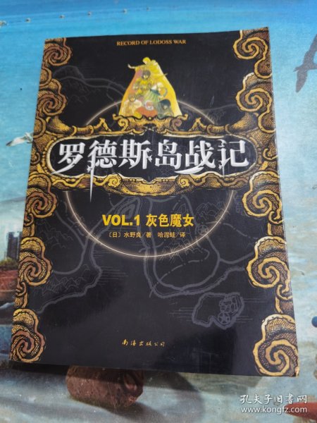 罗德斯岛战记：VOL.1灰色魔女