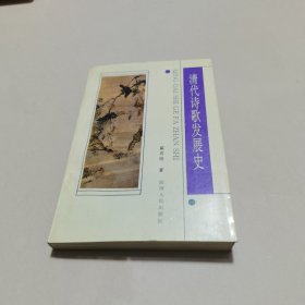 清代诗歌发展史