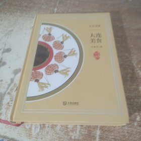 舌尖寻香：大连美食/品读大连