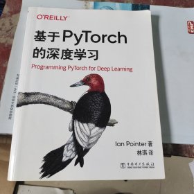 基于PyTorch的深度学习
