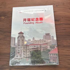 开馆纪念册，上海市历史博物馆，上海市革命历史博物馆