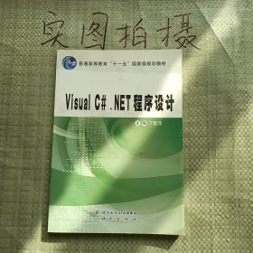 Visual C# 2005程序设计