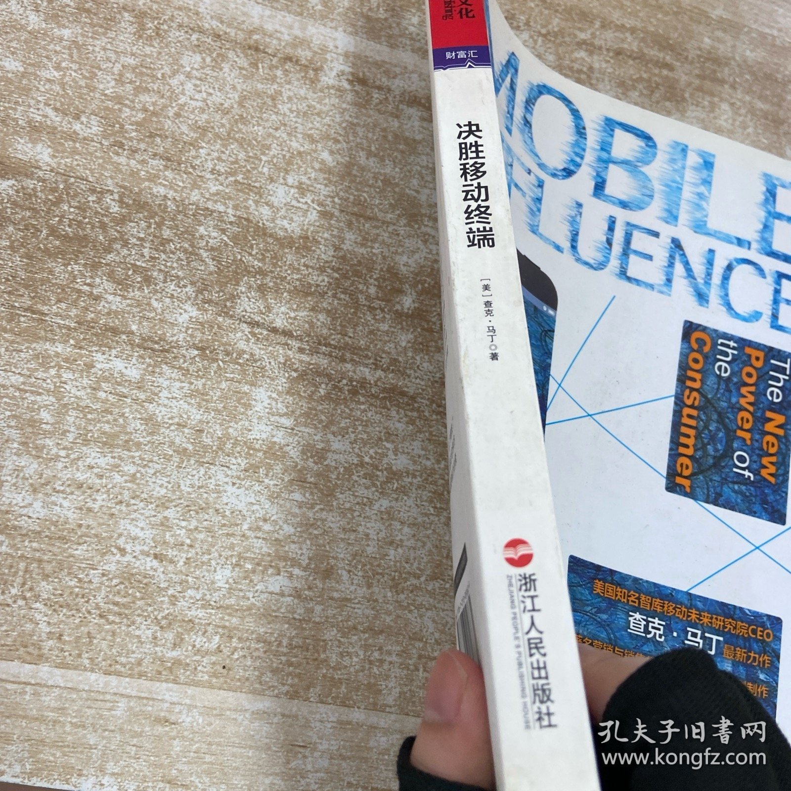 决胜移动终端：移动互联时代影响消费者决策的6大关键