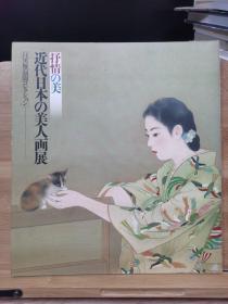 抒情の美  近代日本の美人画展