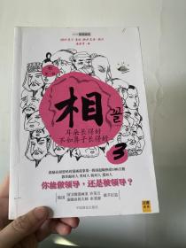 相（第一辑）：看脸读心 心宽体胖才是福 耳朵长得好，不如鼻子长得好