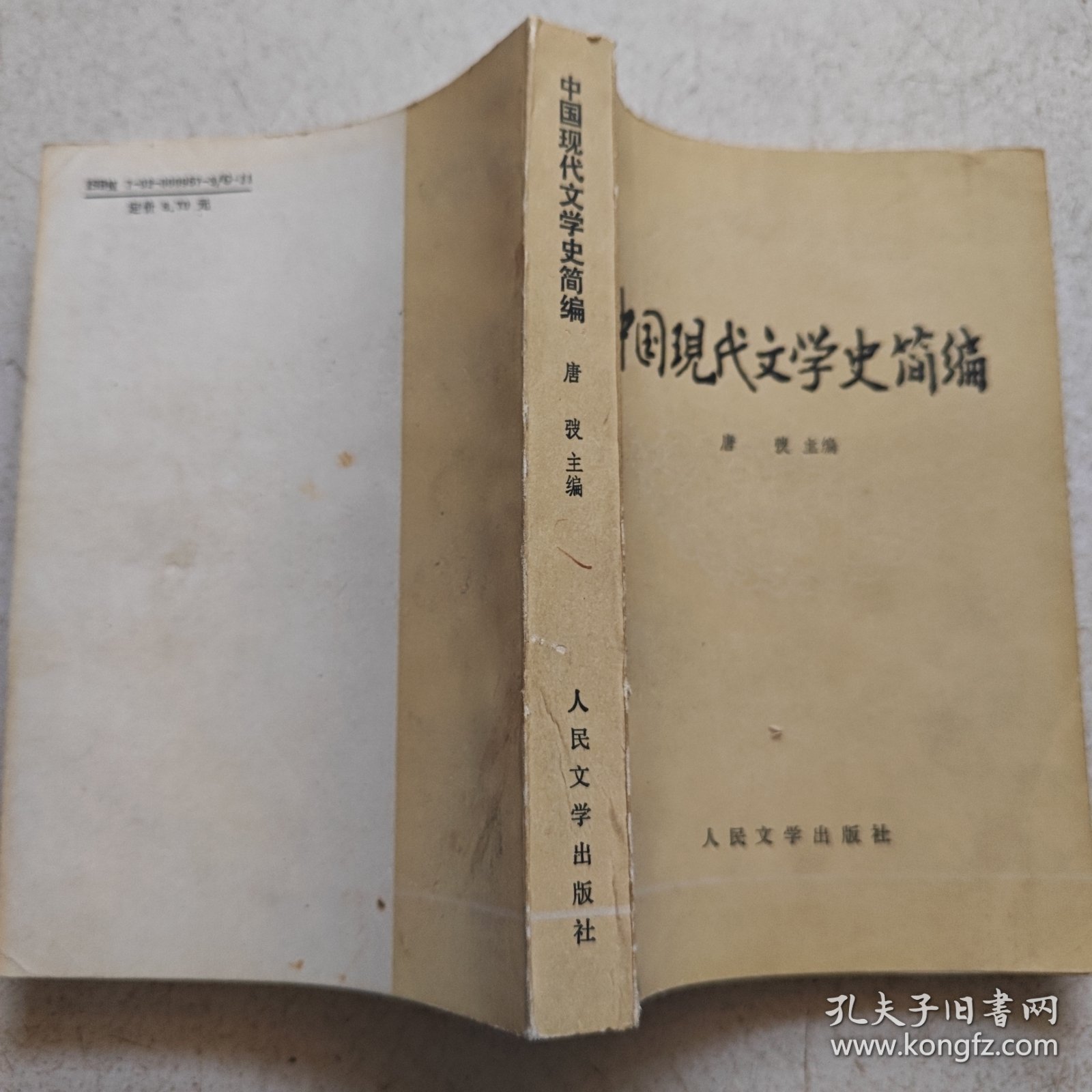 中国现代文学史简编