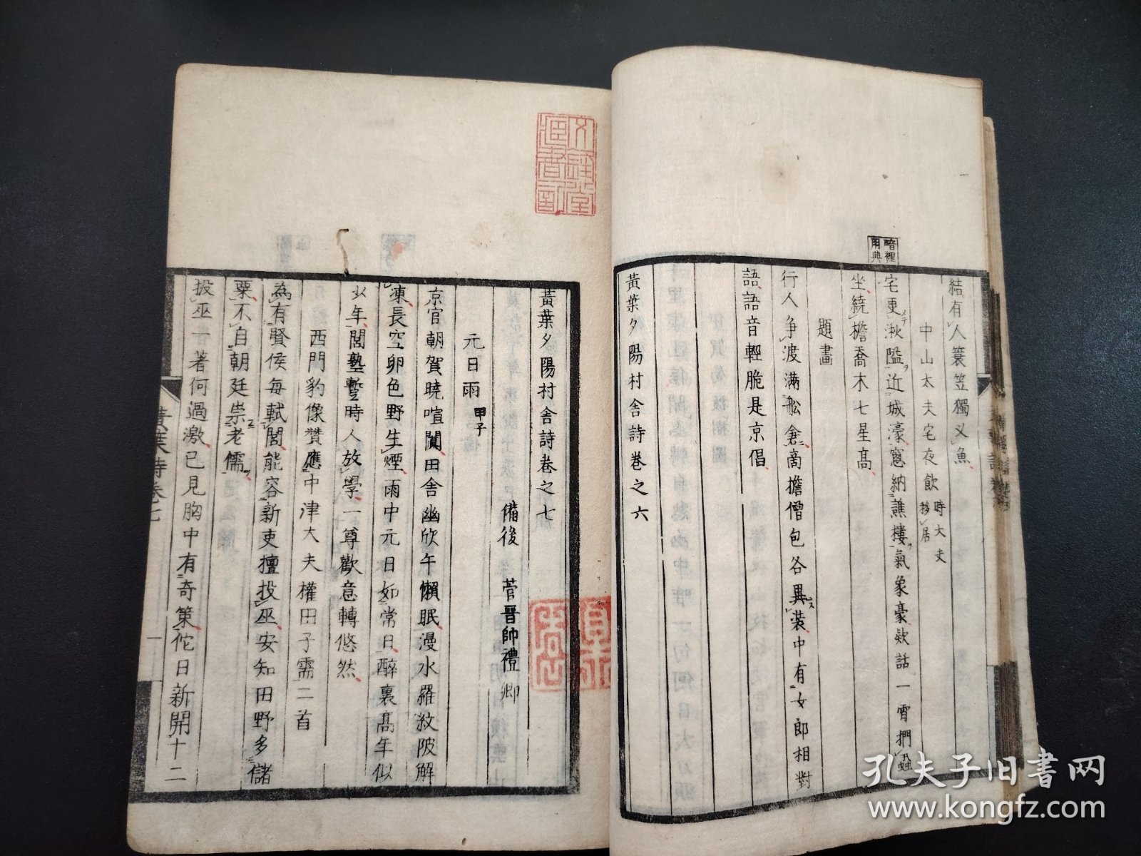 1812年《茶山诗集 黄叶夕阳村舍诗》合卷1厚册4卷+附卷上下共6卷，精写刻本 江户时期著名诗人儒学家茶山著 （黄叶夕阳村舍诗）是茶山诗集创作巅峰，作品精美罕见，尺寸25.5cmX17cmX2.5cm