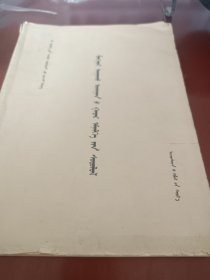 蒙医外科学（蒙文）