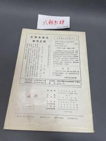 文物出版社主办：文物1992年第3期，文物1992 3，文物编辑委员会