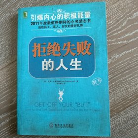 拒绝失败的人生