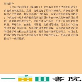 中国政治制度史第四4版张创新清华大学9787302371533