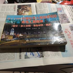 35-110KV小型化无人值班变电站标准工程图集（设计·加工安装·设备材料·概算）