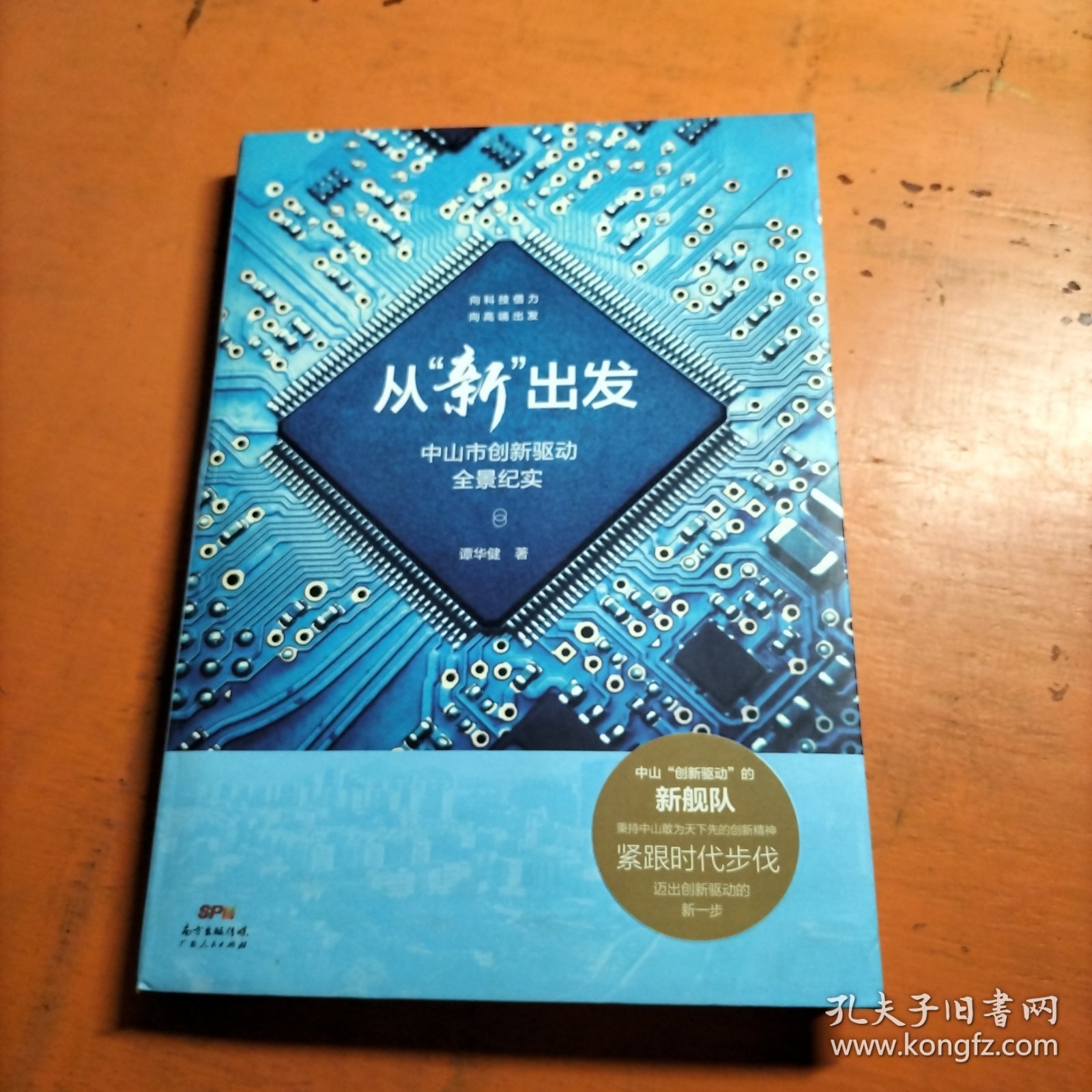 从“新”出发 中山市创新驱动全景纪实