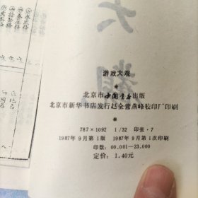 游戏大观 中国书店