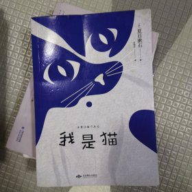 我是猫