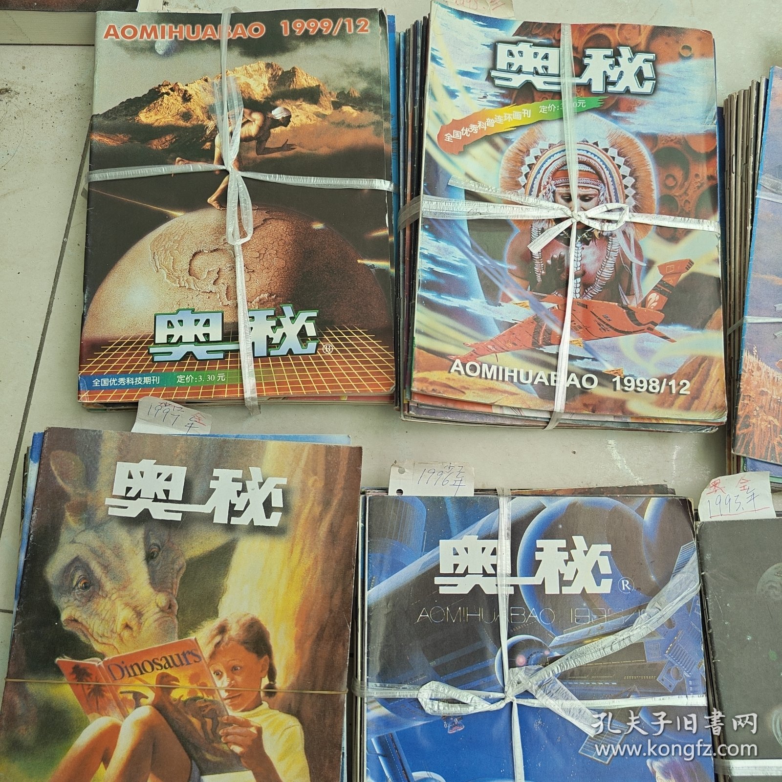 奥秘 1990年1-12期，1993年1-12期，1994年1-12期（缺第7期），1995年1-12期（缺2和9），1996年1-12期（缺2），1997年1-12期，1998年1-12期，1999年1-12期共计92本合售