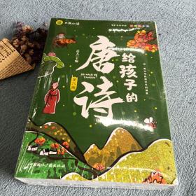 给孩子的唐诗全套6册彩图注音版 3-12岁儿童国学经典启蒙老师推荐小学生课外阅读书籍中国古诗词鉴赏儿童文学畅销书籍