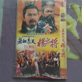 碧血青天杨家将DVD