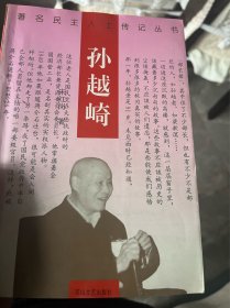 孙越崎