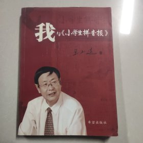 我与小学生拼音报