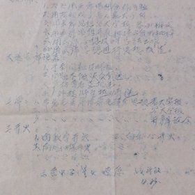 六十年代北京石油学院学习毛主席著作经验介绍