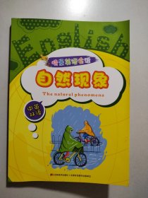 情景英语会话. 自然现象