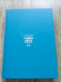 只有偏执狂才能生存：特种经理人培训手册