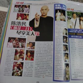 北京电视周刊2004年31期王菲 王力宏 陈浩民 黄晓明 范文芳 陆毅 李铭顺 吴越