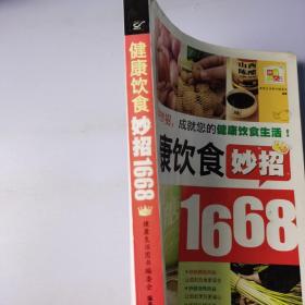 健康饮食妙招1668