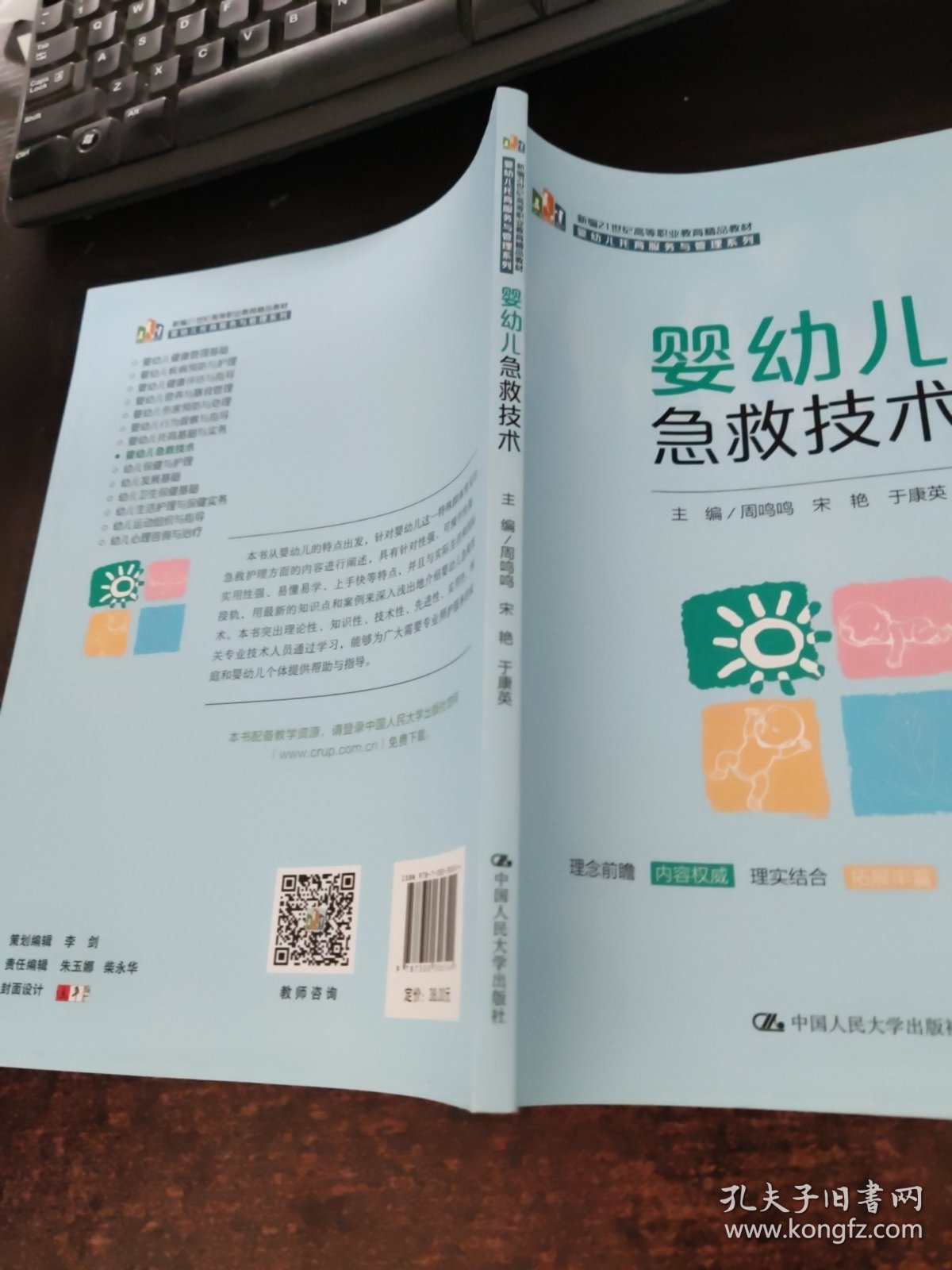 婴幼儿急救技术