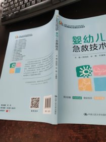 婴幼儿急救技术