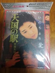 天国车站 DVD