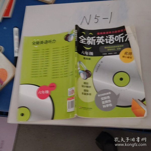 全新英语听力：六年级